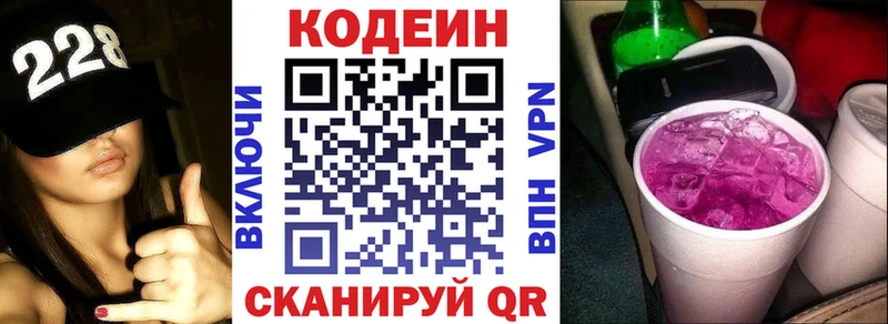 Codein напиток Lean (лин)  Купить закладки  Белая Калитва 